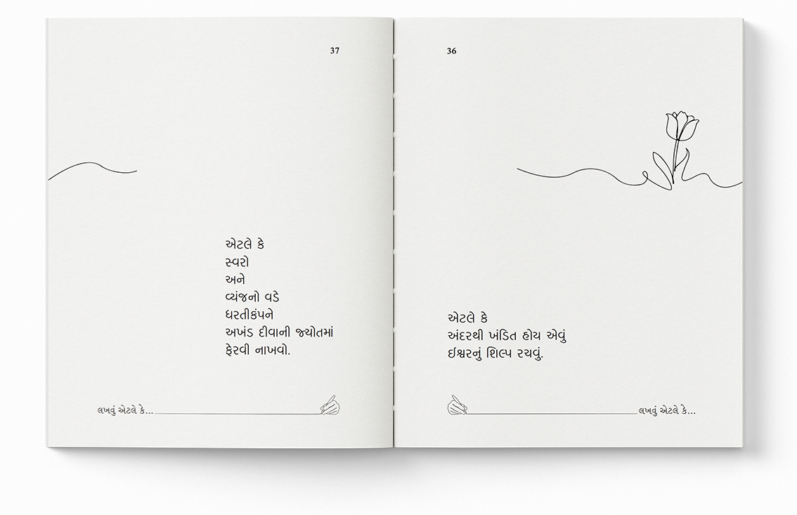 લખવું એટલે કે